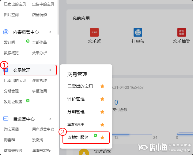 歡樂逛的買家自助修改地址如何設置